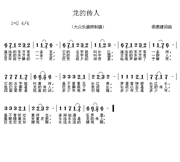 龙的传人-侯德健